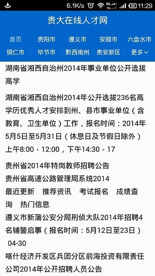 贵大在线人才网1