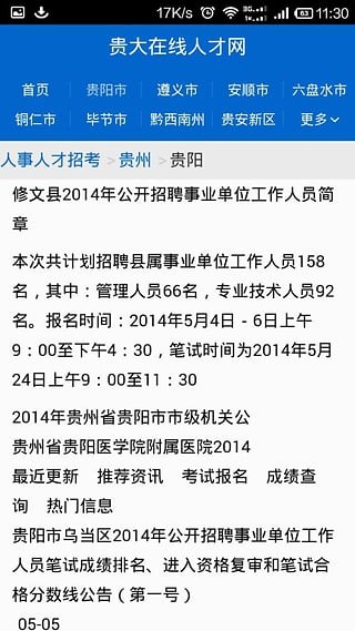 贵大在线人才网2