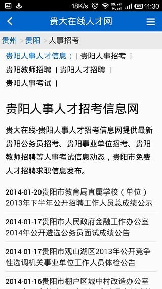 贵大在线人才网3