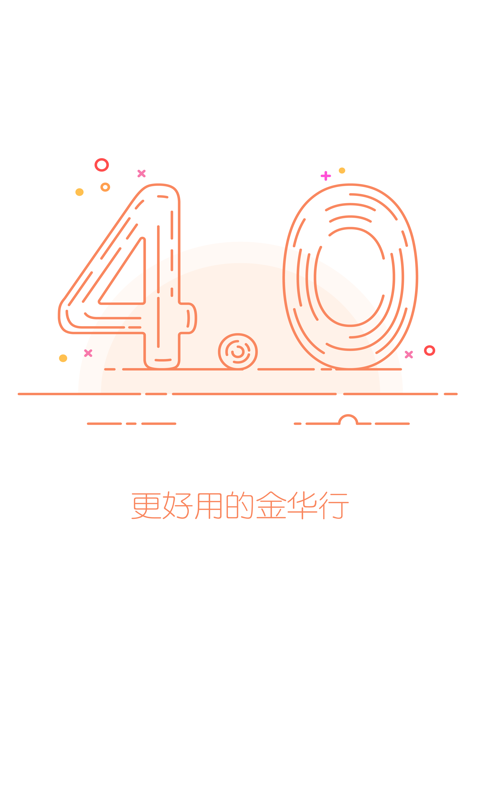 金华行2