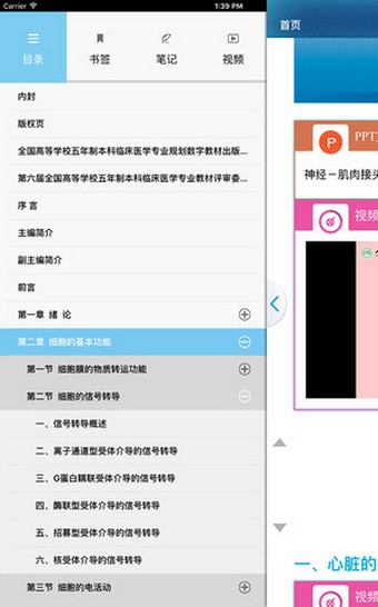 人卫图书增值app下载