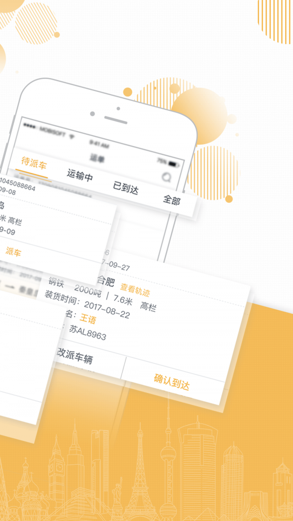 快车智网承运1