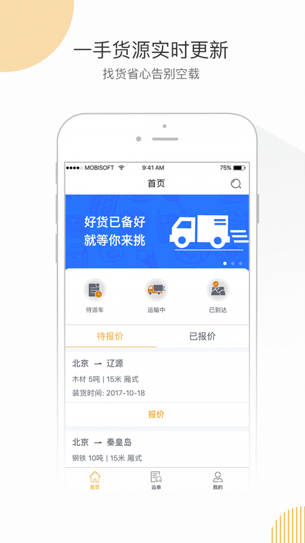 快车智网承运2