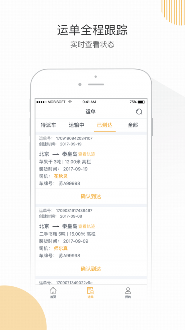 快车智网承运3