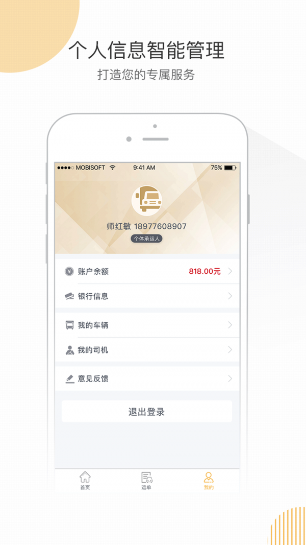 快车智网承运4