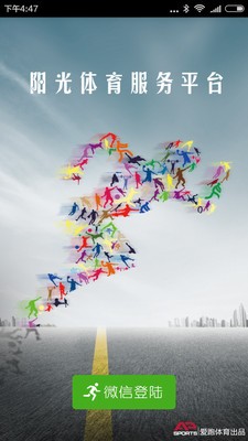 阳光体育服务平台0
