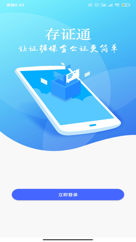 存证通5