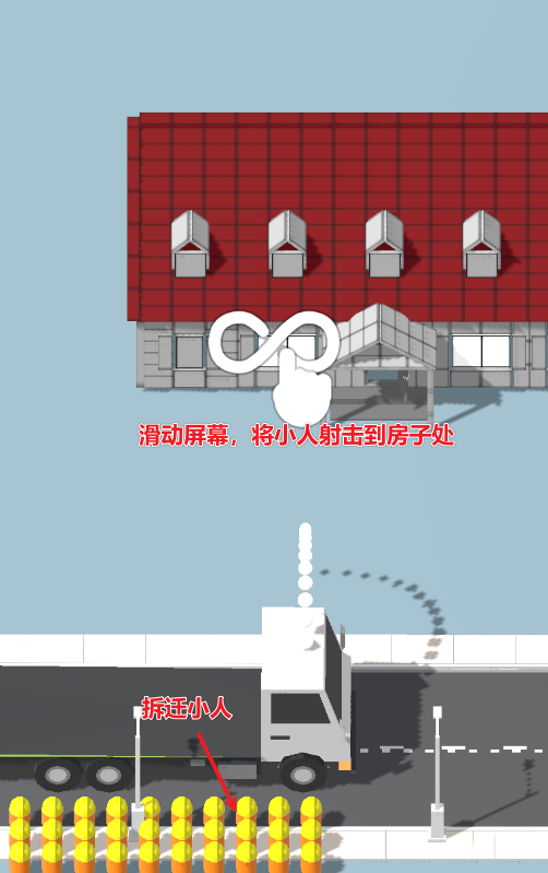 拆房建桥3