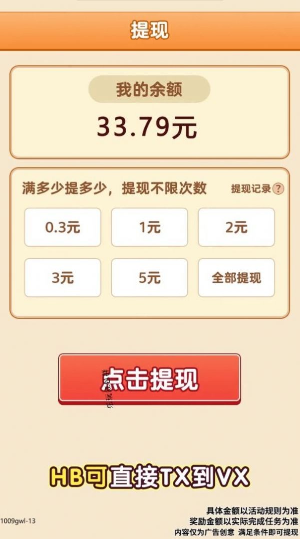 红包圈圈乐3