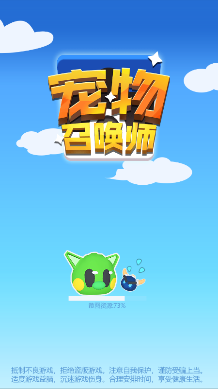 宠物召唤师3