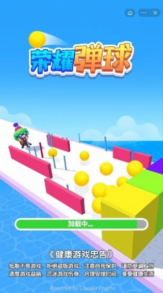 荣耀弹球加强版2