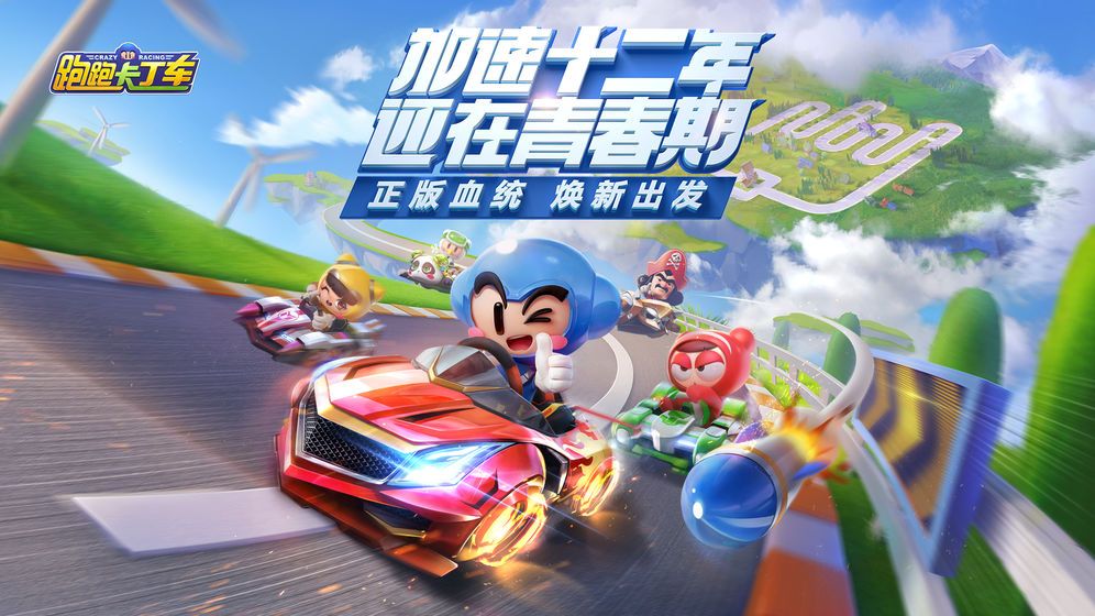 腾讯跑跑极限漂1