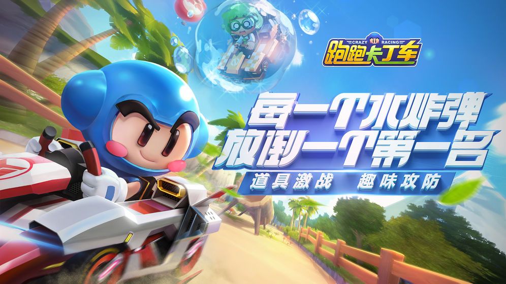 腾讯跑跑极限漂2