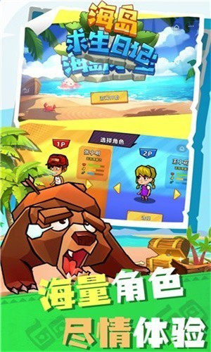 海岛求生日记双人1