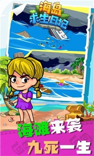 海岛求生日记双人3