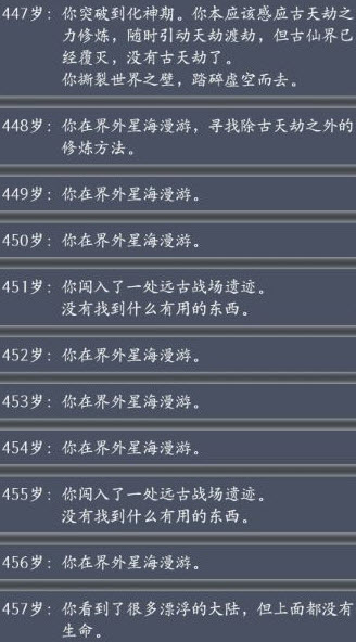 人生重开模拟器星海漫游
