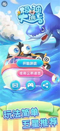 极速大逃亡4