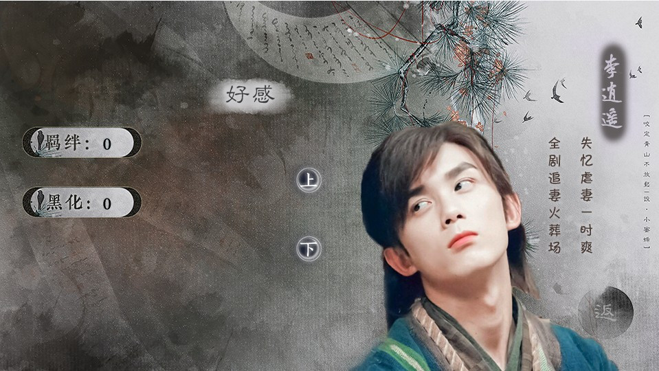 别挡我修道橙光2