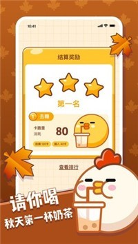 奶茶请加料2