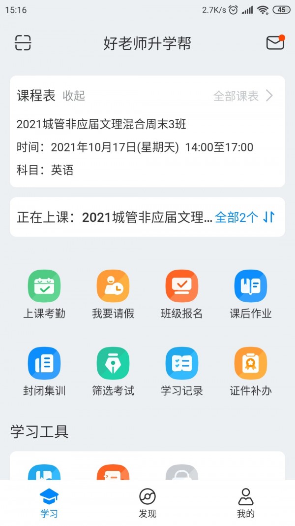 好老师升学帮 好老师升学帮