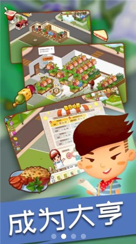 我在村口开超市0