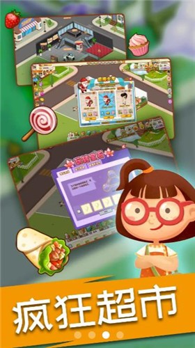 我在村口开超市2