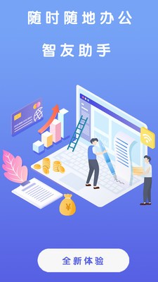 智友助手2