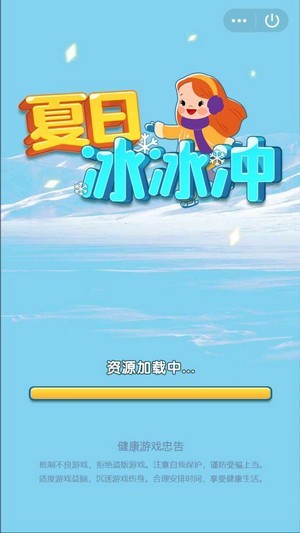 夏日冰冰冲2
