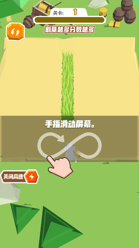 割草小能手3