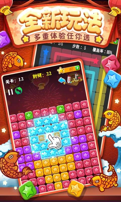 消灭星星经典版2