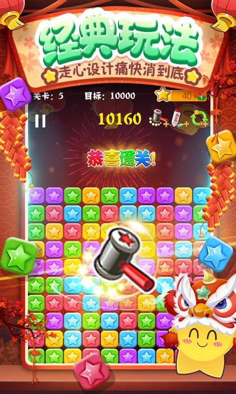 消灭星星经典版3