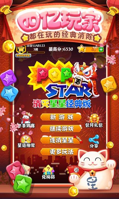消灭星星经典版
