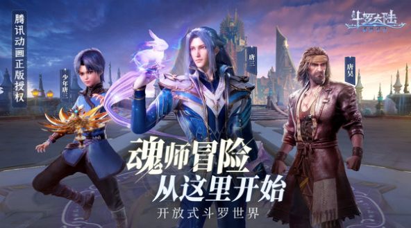 斗罗大陆魂师对决九游版1