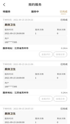 睦岚致家员工端1