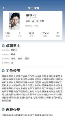 睦岚致家员工端2