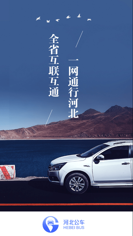 河北公车3