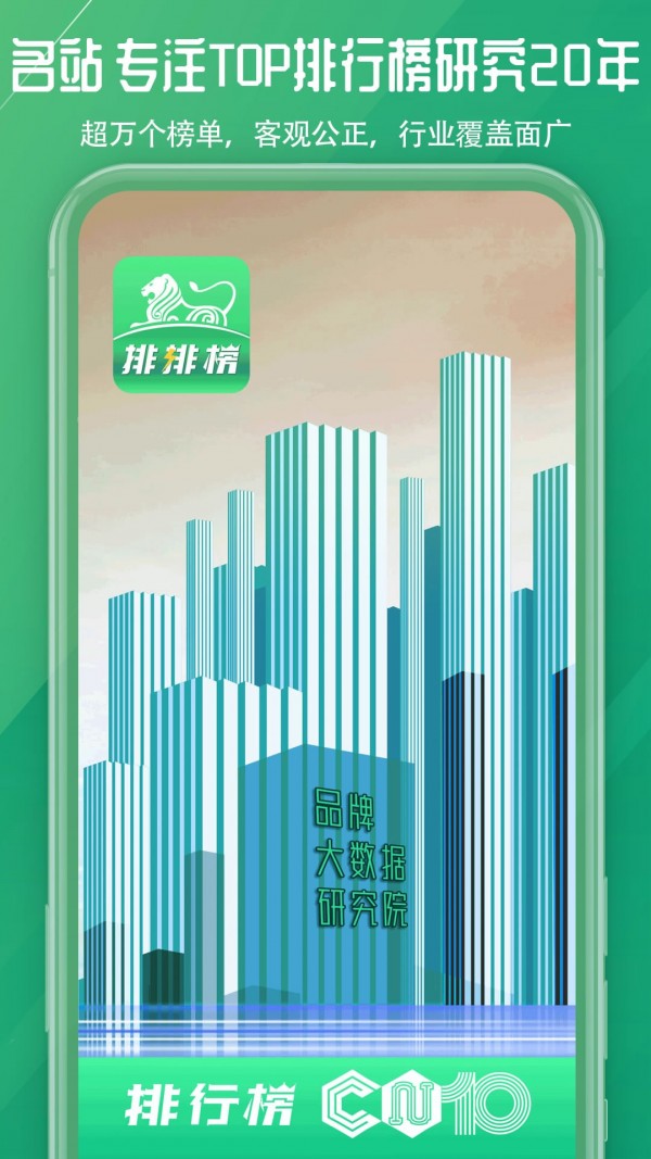 排行榜CN10排排榜 排行榜CN10排排榜
