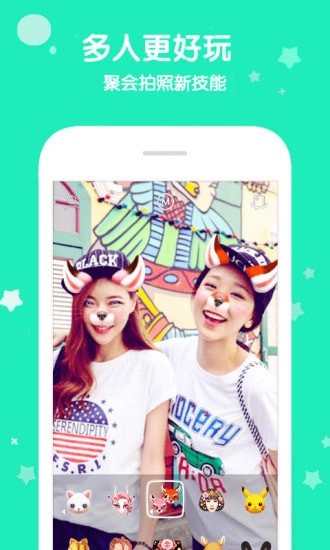 花椒卖萌照相机2