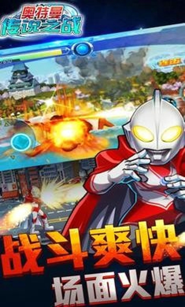 奥特曼传说之战20