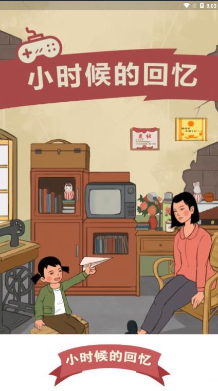 小时候的回忆3
