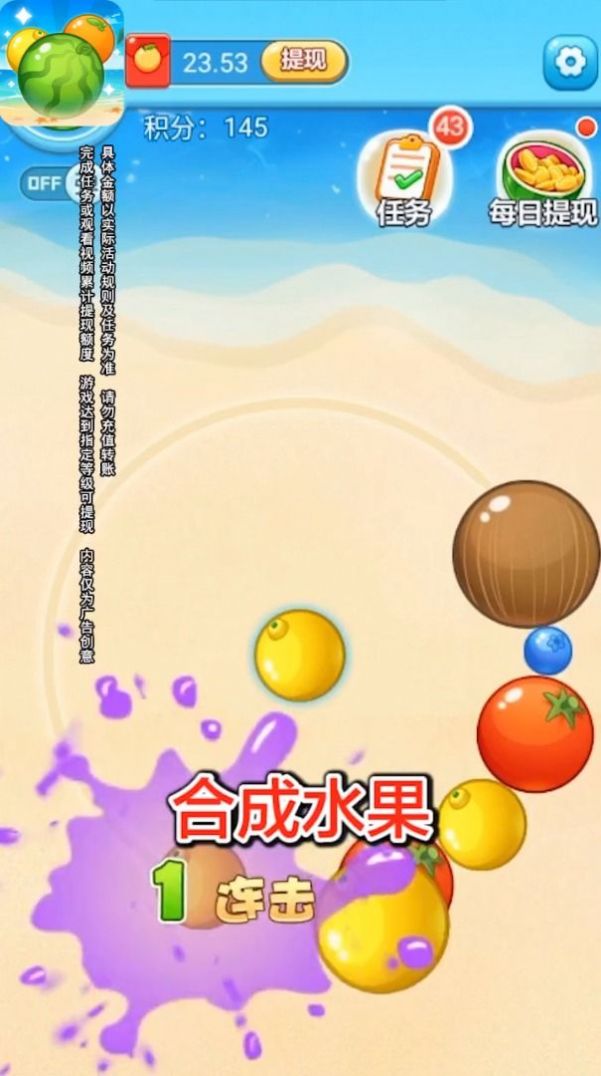 水果碰碰碰1