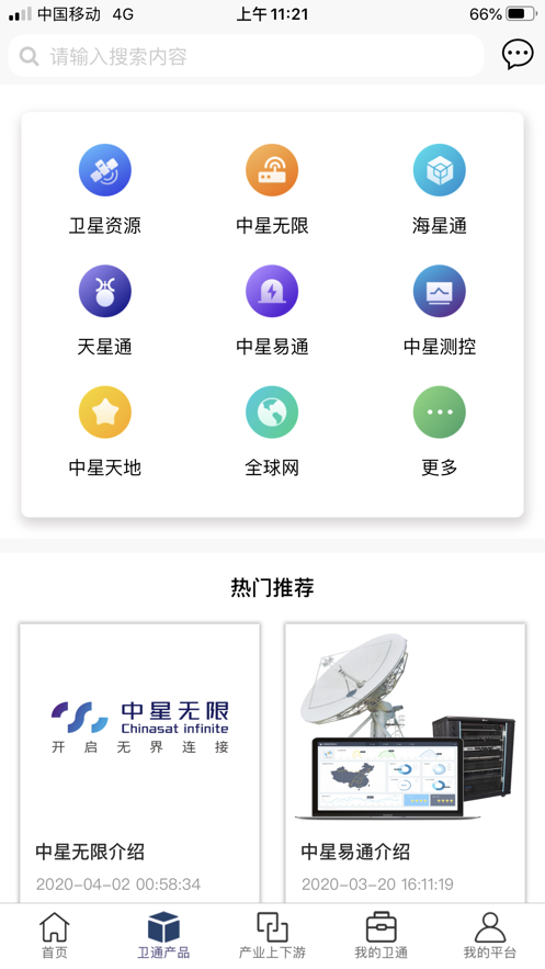 卫通大波束综合服务平台1