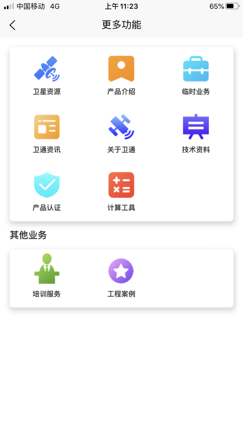 卫通大波束综合服务平台3