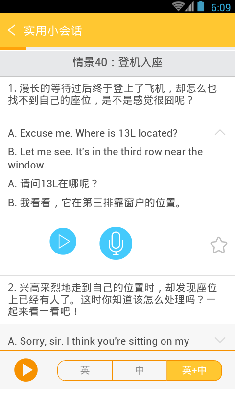 旅游英语拿起就会4