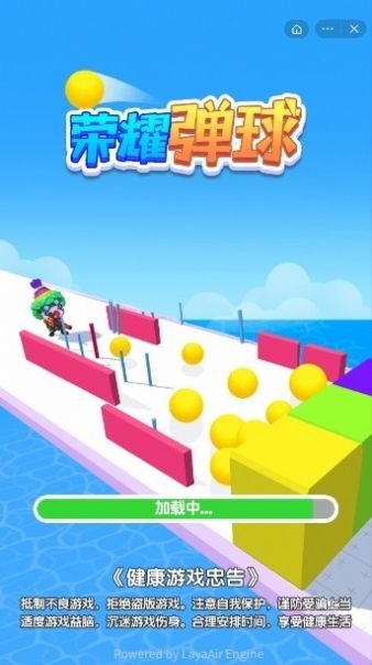 荣耀弹球原版1