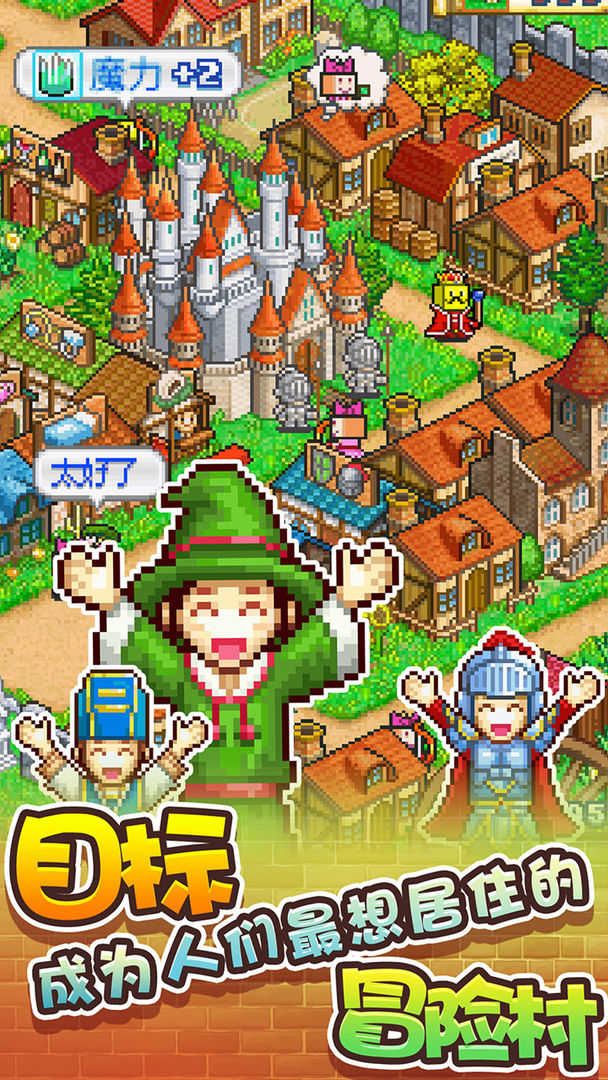 冒险村物语1