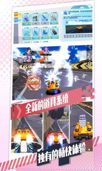 飞车学院应用宝1