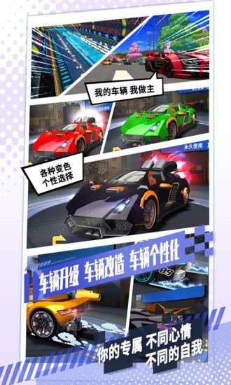 飞车学院应用宝4