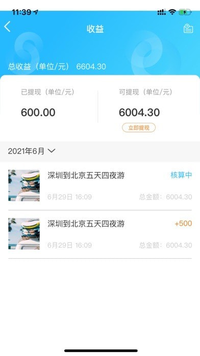 蜗途旅行1