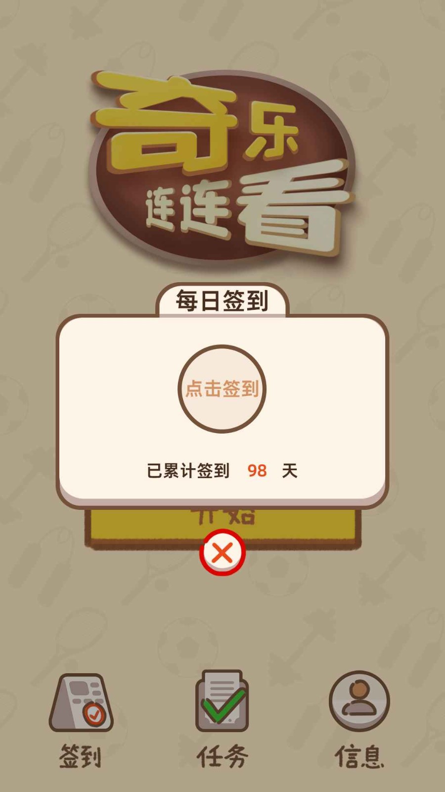 奇乐连连看2